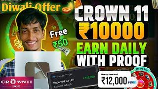 CROWN 11 se Paise Kaise Kamaye | CROWN 11 MYSTERY BOX kaise khele | how to Use Crown 11 app | trick