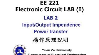 Lab2 輸入與輸出阻抗 (原理說明) Input and Output Impendence