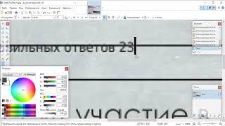 Изменение надписи на фото в paint.net