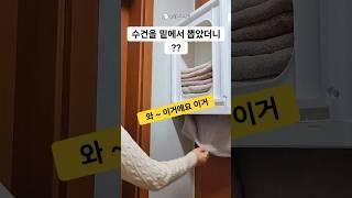 수건을 밑에서 뽑았더니!!! 모두가 공감한 수건정리 하는법