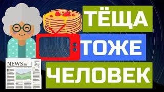 Теща тоже человек/Сборище разных коллекторов/КТО ЗВОНИЛ/БАНКИ/КРЕДИТ/ДОЛГИ