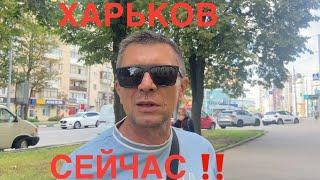 ХАРЬКОВ. НЕВЕРОЯТНО‼️ЭТОТ ДЕНЬ МЫ НИКОГДА НЕ ЗАБУДЕМ‼️