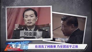 軍報發重磅文章，如討習檄文，跟習近平完全對立！敏感時刻張又俠獨自召集全軍高級將領，收權完成？【大宇拍案驚奇｜每日節目精華】
