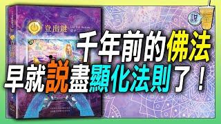 今生，你想一探生命的本質，還是暢玩人生? 由你自己來選 !!  : 【登出鍵】/ 曾經我以為佛法離我很遙遠，原來一直都在每個人的身邊 | 青茶說