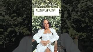Десятое правило счастливой жизни #shorts