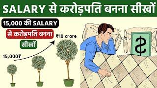 ₹15000 SALARY से करोड़पति बनो | 10-20-70 RULE of Compounding | How To Get Rich Using Compounding