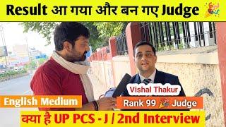 क्या है UP PCS - J जज के लिए इस YouTube और इस Book से पढ़े | up pcs j topper interview