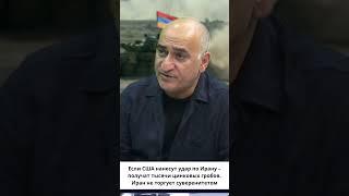 «Иран vs США: Кто прав?