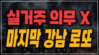 분양가상한제 인데 실거주 안해도 되는 강남의 마지막 로또! 방배 래미안 원페를라!