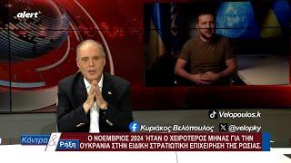 "ΣΦΑΓΗ"  ΓΙΑ ΤΗΝ ΟΥΚΡΑΝΙΑ. ΤΟΝ ΝΟΕΜΒΡΙΟ ΕΧΑΣΕ ΕΚΤΑΣΗ ΙΣΗ ΜΕ ΤΗ ΝΕΑ ΥΟΡΚΗ