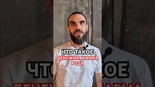 Открытый марафон "Денежная карта рода" в описании к основному видео #эгрегор #родоваясила #деньги