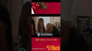 '2021' 넷플릭스 크리스마스 영화 추천 '크리스마스에는 행복이'