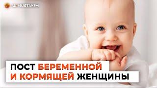 Пост беременной и кормящей. Мухаммад аль-Урми