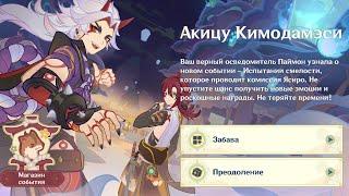 Genshin Impact: Акицу Кимодамэси Часть 1 (игрофильм, прохождение)