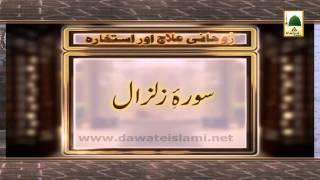 Rohani Ilaj aur Istikhara # 8 - Falij ka Ilaj (1)