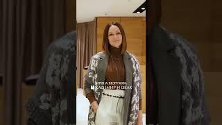 Ирина Безрукова о стиле специально для "Кашемир и Шелк"