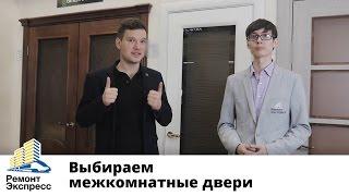 Как выбрать межкомнатные двери? Обзор