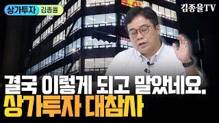 291. 단지 내 상가 투자법(실제 수강생 사례포함) | 옥탑방보보스 [상가투자].[김종율TV]#단지내상가 #상가투자 #판교 #투자법 #수강생 #수강생투자사례 #사례 #투자사례