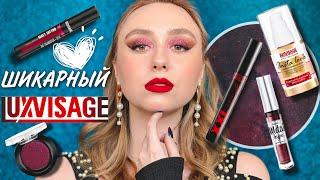 LUXVISAGE | БЕЛОРУССКАЯ БЮДЖЕТНАЯ КОСМЕТИКА