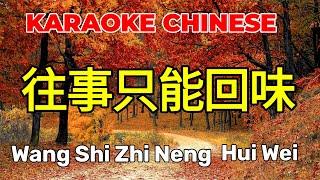 KARAOKE CHINESE往事只能回味 l Wang Shi Zhi Neng Hui Wei l VietHoa Karaoke