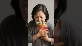 심장이 보내는 위험 신호  놓치면 안 될 증상 4가지 #건강 #유튜버 #영양식