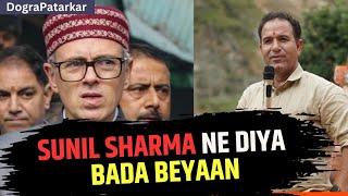 Sunil Sharma ka bada beyaan | Omar Abdullah ko di suggestion|