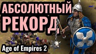 ГЕНИЙ СЛОМАЛ СВОЕГО ОППОНЕНТА: Абсолютный рекорд рейтинга (3000 MMR) достигнут в Age of Empires 2