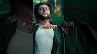 克制死侍和金刚狼的5种方法 #漫威 #marvel #deadpool #死侍与金刚狼 #movie