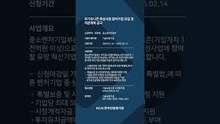 뉴스레터 25년 1월 31일 중소벤처기업부 #Shorts