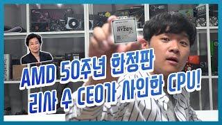 AMD 50주년 기념 라이젠7 2700X 개봉기 : 리사 수 CEO가 사인한 한정판 골드에디션 CPU!