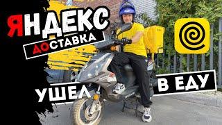 Яндекс Еда в регионе  Обнинск | на скутере #курьер #яндекспро #яндекседа #мотокурьер #обнинск