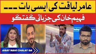 Aamir Liaquat Life Story | Fahim Khan Emotional Statement | Fiza Akbar Analysis