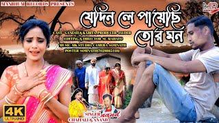 Jedin Le Payechi Tor Mon || Manbhum Records Officail Song || New Purulia Song