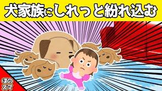 【2chほのぼの】子犬を産んだばかりの愛犬ファミリーに、しれっと娘が紛れ込んだ結果が素敵すぎたwww