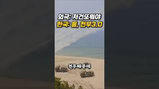 천무 3.0 첫공개에 전세계가 번호표 뽑고 한국에 연락하는 충격적인 이유ㄷㄷ
