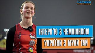 Триразова чемпіонка України з муайтай Катерина Гріб про шлях до успіху.