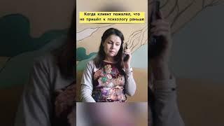 Когда клиент пожалел, что не пришёл к психологу раньше // психолог Алиса Курамшина