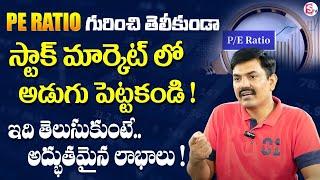 Sundara Rami Reddy - PE Ratio in Telugu 2024 | PE ratio in Stock Market #sharemarket #stocks #shares