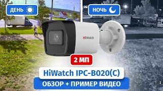 Бюджетная IP камера видеонаблюдения HiWatch IPC-B020(C) на 2 мегапикселя