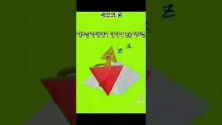 세모의 꿈
