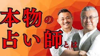 崔燎平先生登場回！崔先生が考える「本物の占い師」とは？崔先生流開運法も公開！開運ファッションから生き霊まで崔先生の世界観満載でお届け！ 櫻庭露樹コラボチャンネル特別動画！