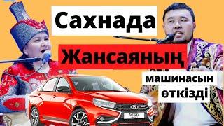 ШАЛҚАРБАЙ ІЗБАСАРОВ & ЖАНСАЯ МУСИНА #айтыс2022