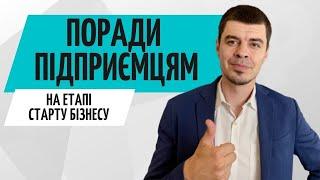 Як відкрити свій бізнес в Україні ● Консультація бухгалтера