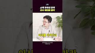 소액 주주의 반격! 이사 제대로 뽑자 #주주충실의무 #소액주주