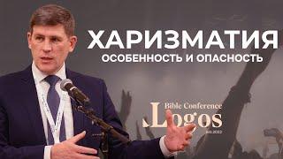 4. Заблуждения пневматологии харизматического движения  — Чумакин Андрей