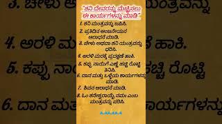ಶನಿ ದೇವರನ್ನು......useful information ksnnada #vastu #astrology #inspirationalvideos #love #vlog