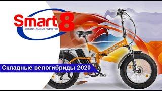 В Минске продажа лучших складных электровелосипедов - smart8.by