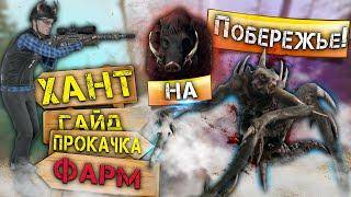 ОХОТНИК VS СКРЫТНЕЙ И БОРОВЫХ - СОЛО РЕЖИМ, ГАЙД В WILL TO LIVE ONLINE