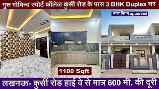 कुर्सी रोड: 3 BHK का नया घर  ₹60 Lakhs | 1100 sqft area | Near Sports College, Kursi Road, Lucknow