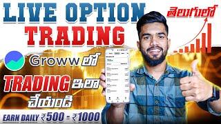 Groww App Lo Trading Ela Cheyali 2024 | How To Do Trading In Groww App In Telugu